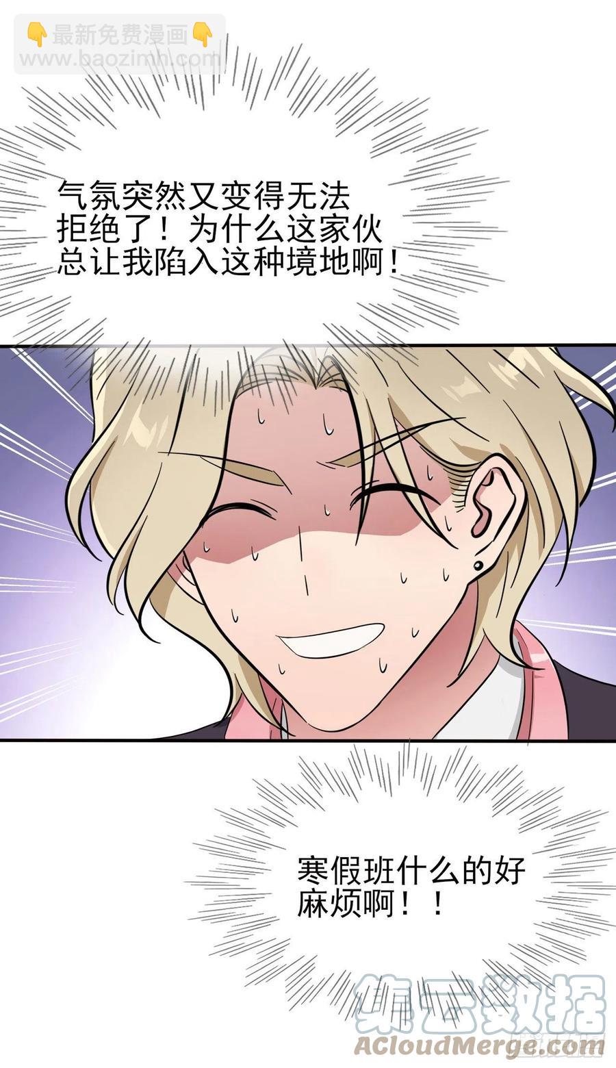 第68话：寒假班好麻烦啊！！-第75话