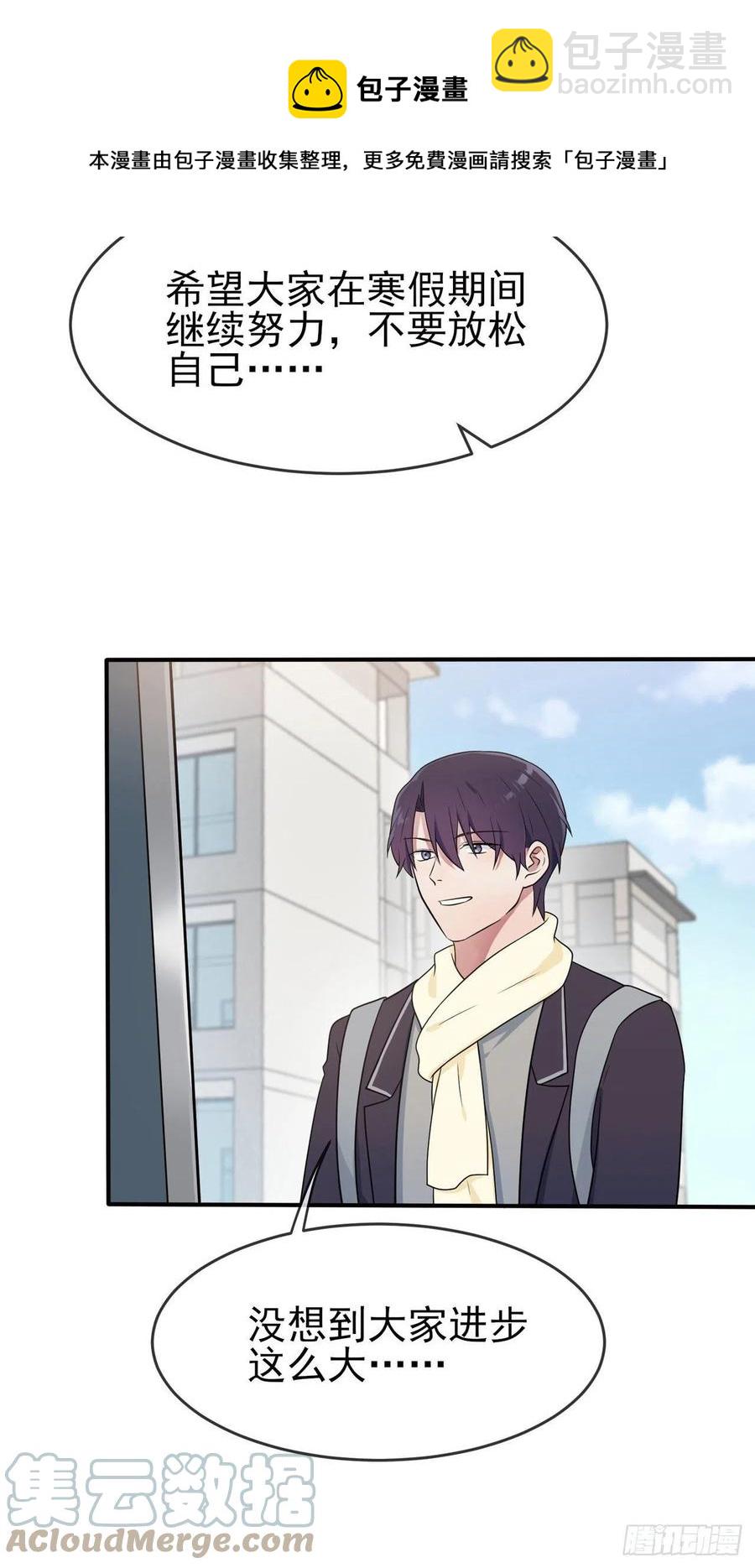 第68话：寒假班好麻烦啊！！-第75话