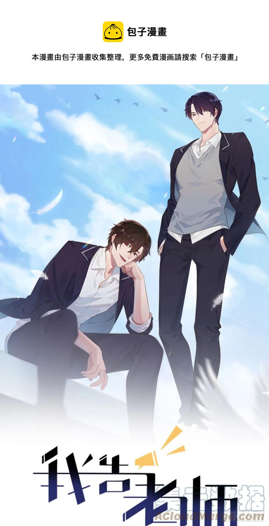 第70话：你给男的写这种信？！-第77话