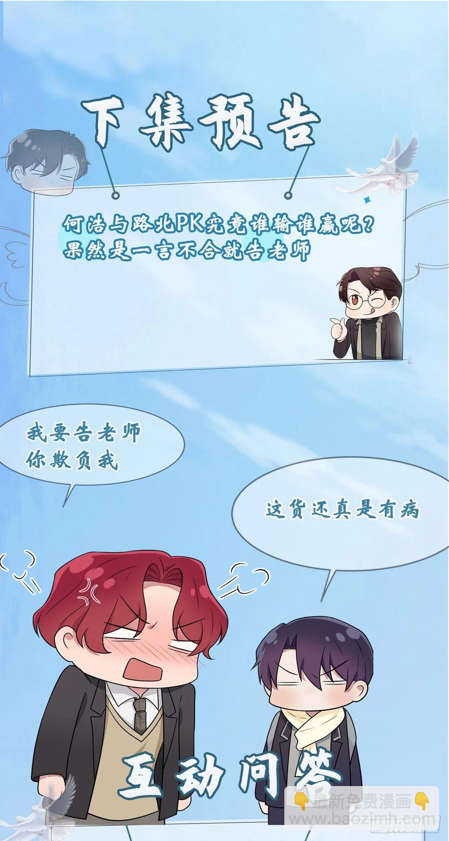 第70话：你给男的写这种信？！-第77话