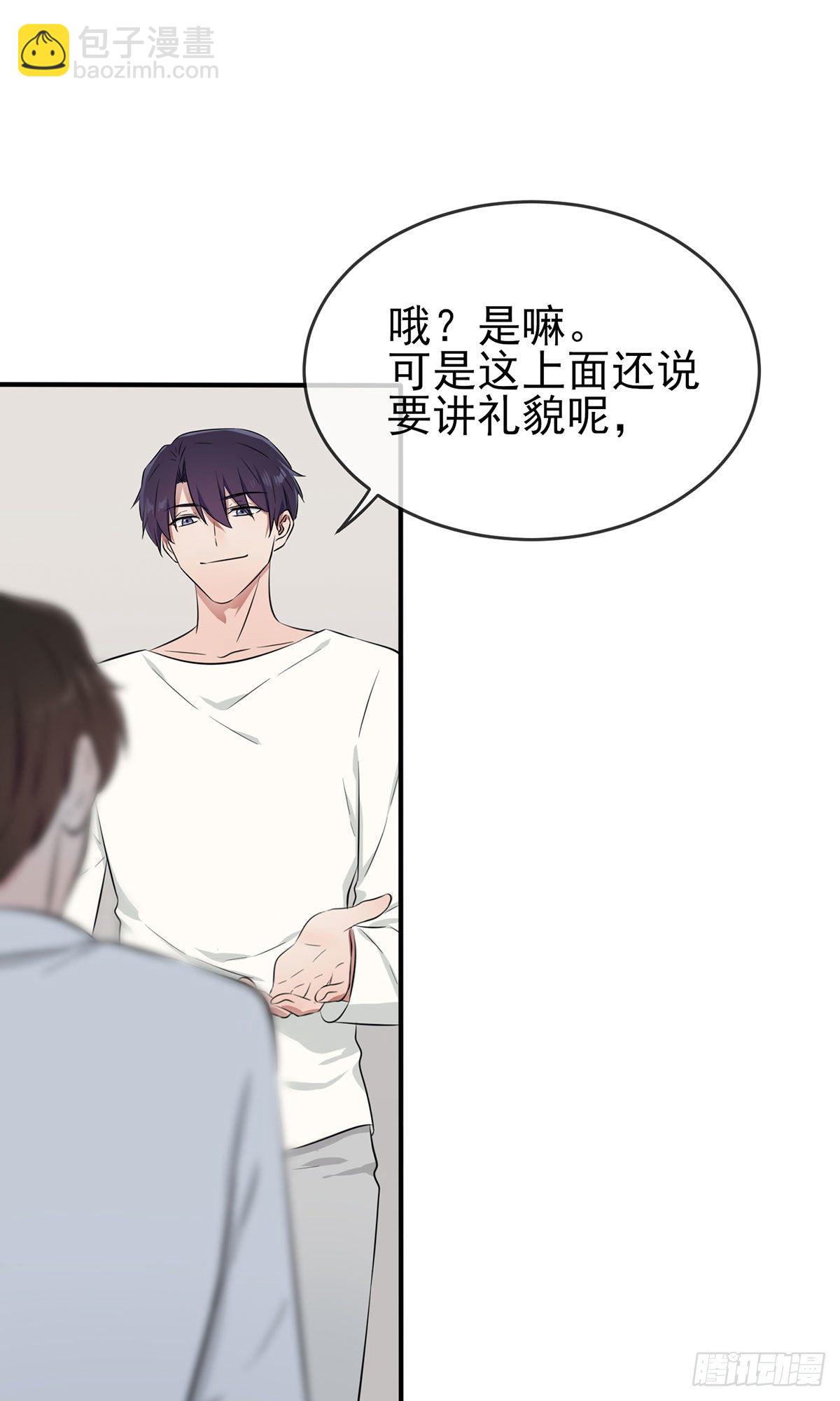 第7话：礼貌♂沟通(1/2)-第9话