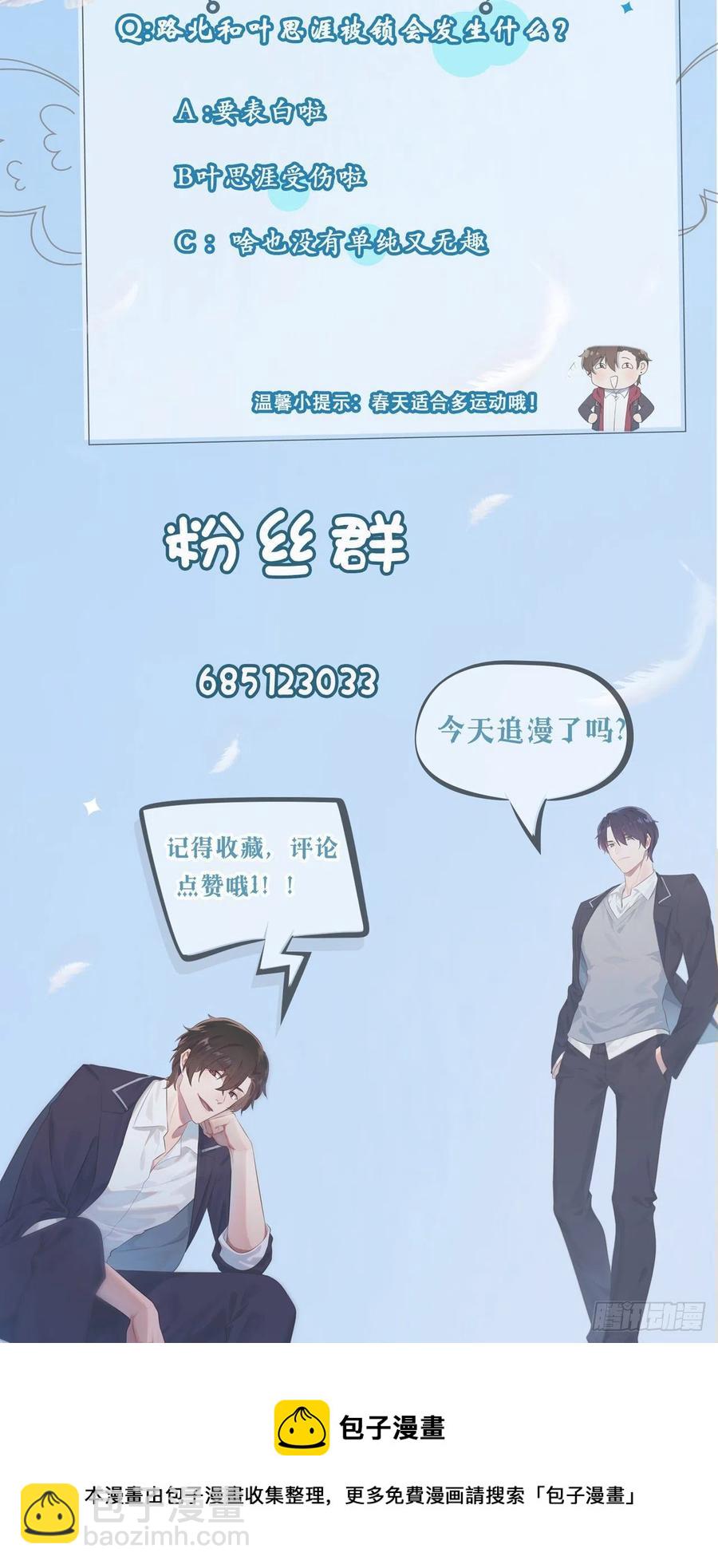 第76话：被锁在教学楼里了？-第83话