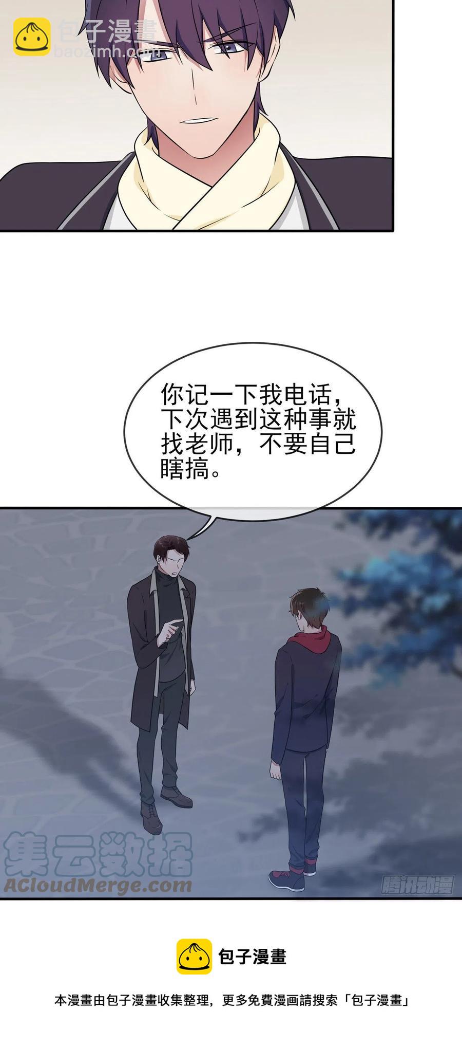 我告老师！！ - 第78话：你们十中是杂技学校？ - 5