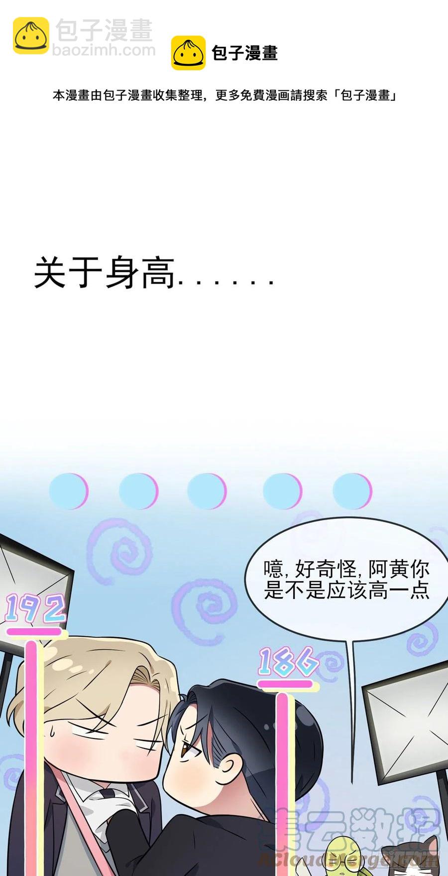 第80话：考试全靠转笔？-第87话