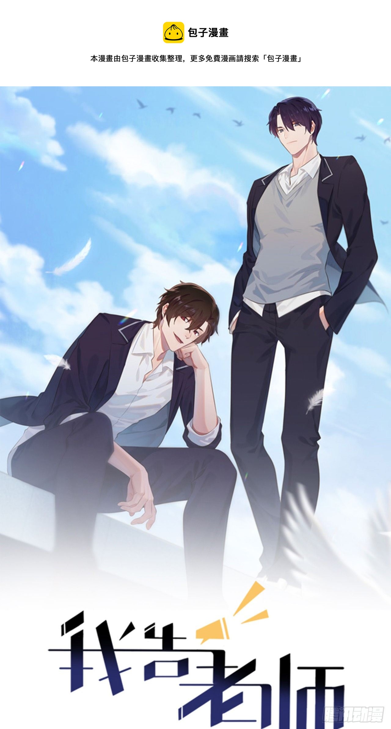 第84话：对不起就行了？-第91话