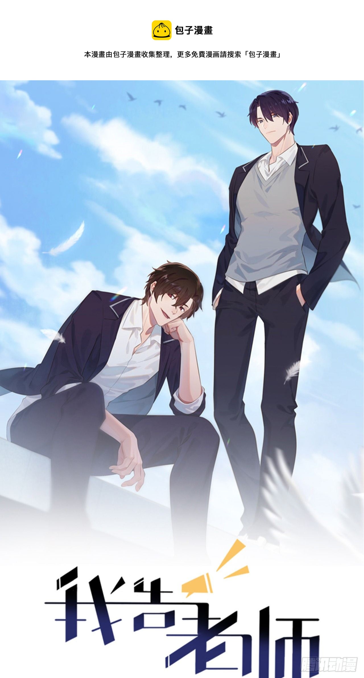 第86话：谁家没个任性的哥哥-第93话