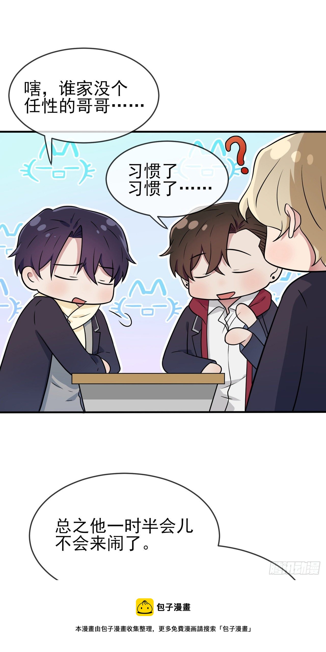 第86话：谁家没个任性的哥哥-第93话