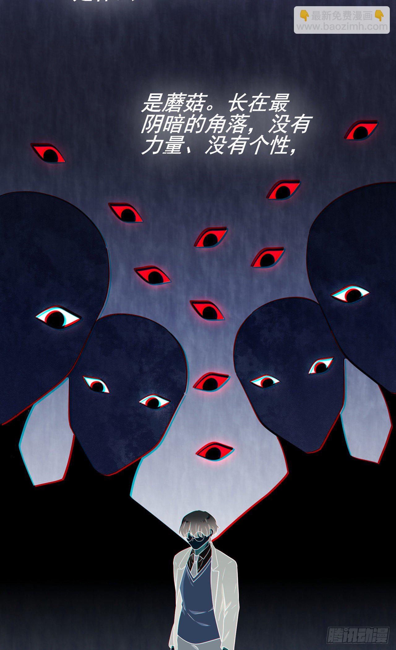 第88话：蘑菇能反抗老虎吗？-第95话