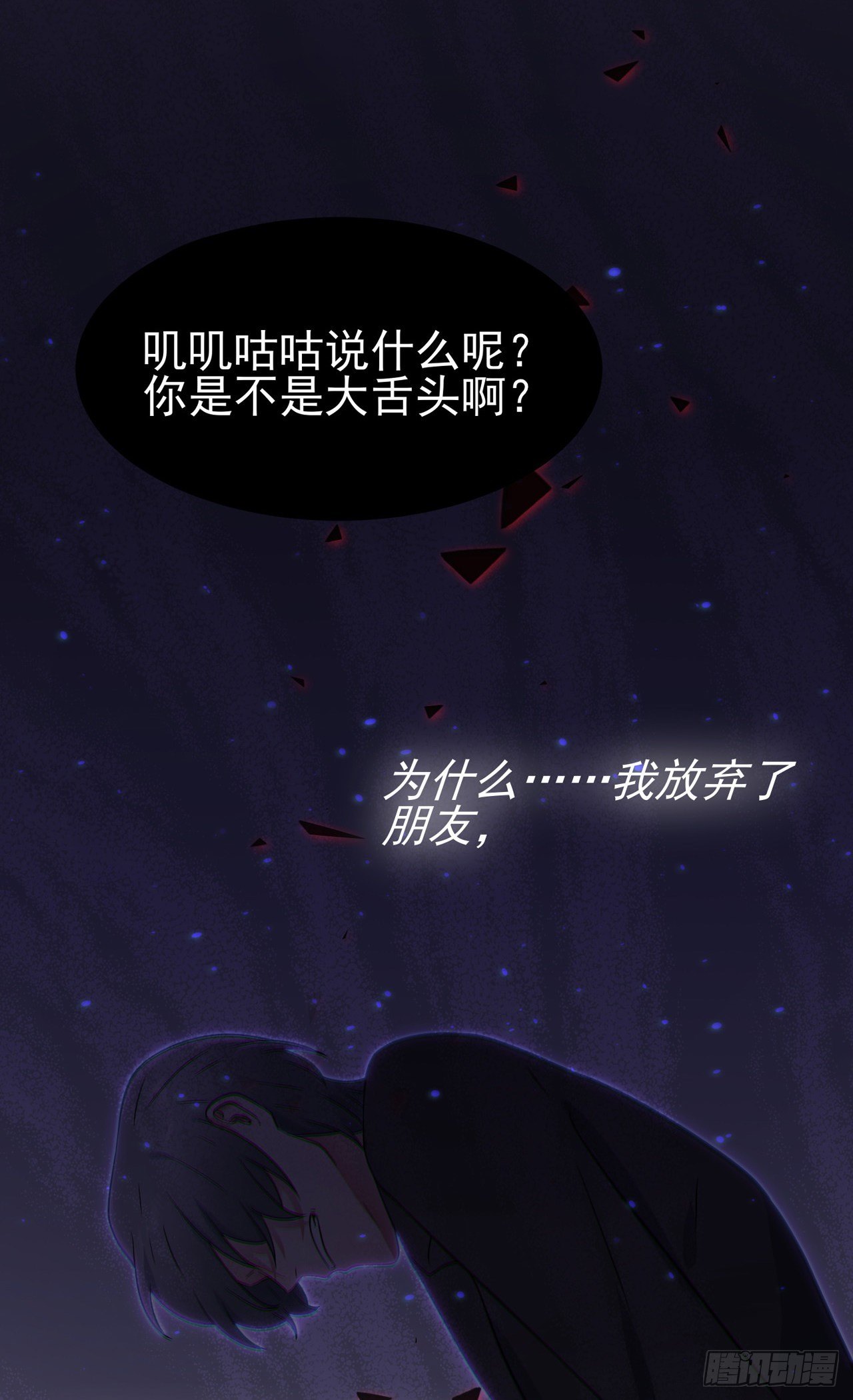 我告老师！！ - 第88话：蘑菇能反抗老虎吗？ - 1