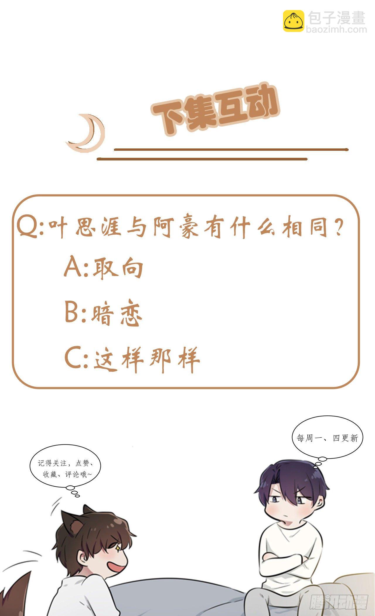 第88话：蘑菇能反抗老虎吗？-第95话