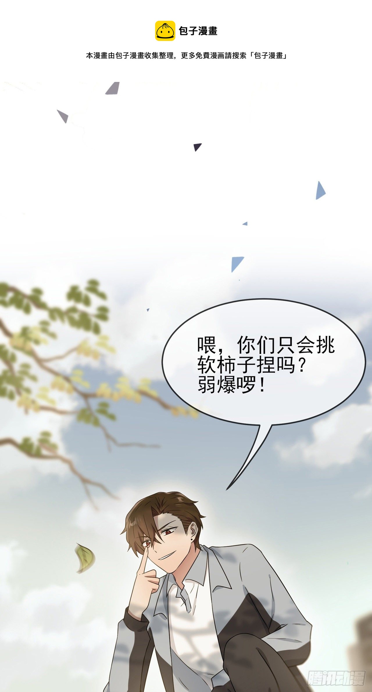 我告老师！！ - 第88话：蘑菇能反抗老虎吗？ - 5