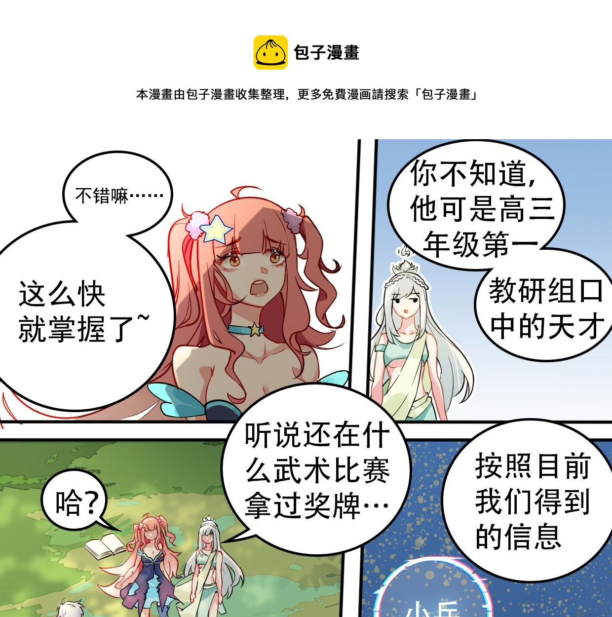 第11话 美女也是新人-第13话