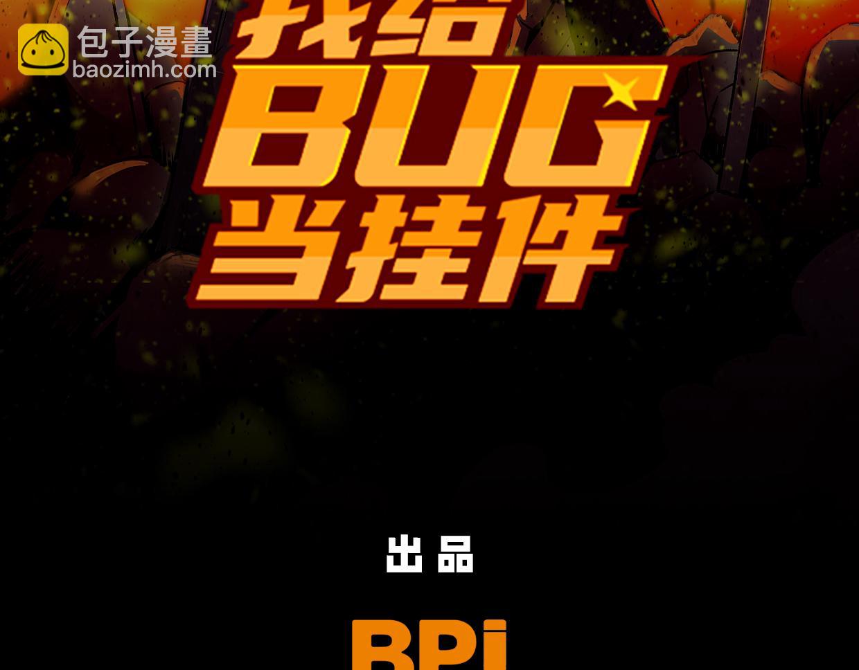 第15话 萧弋的首杀-第17话