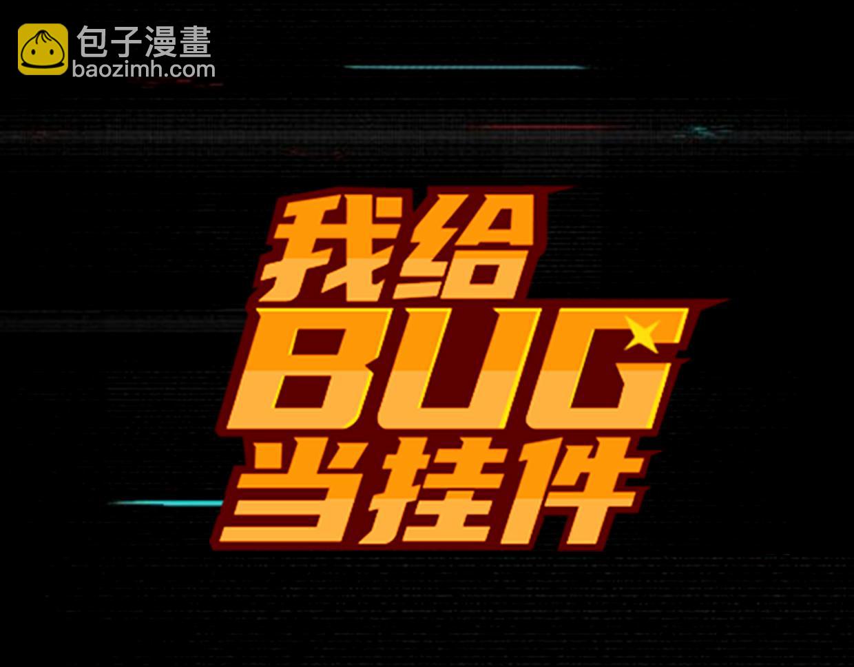 第15话 萧弋的首杀-第17话