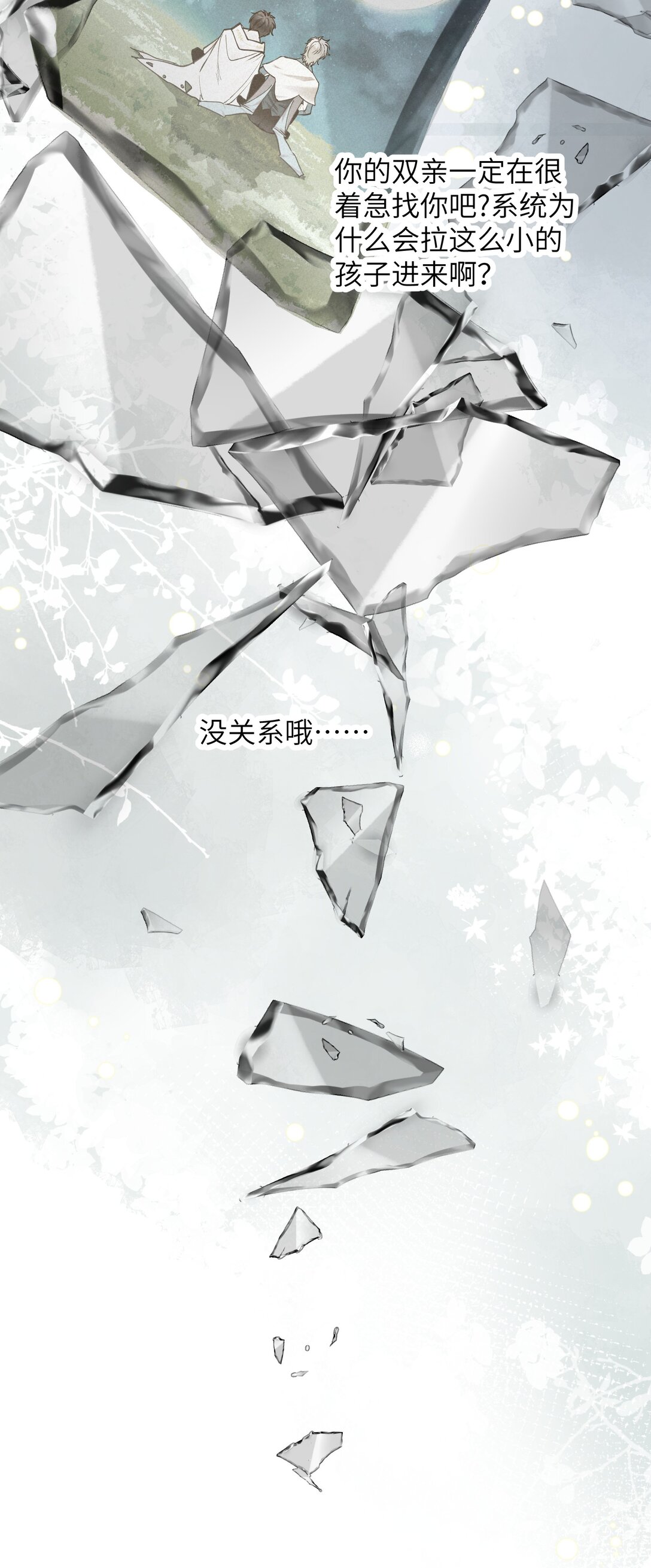 012 被遗忘的记忆-第15话