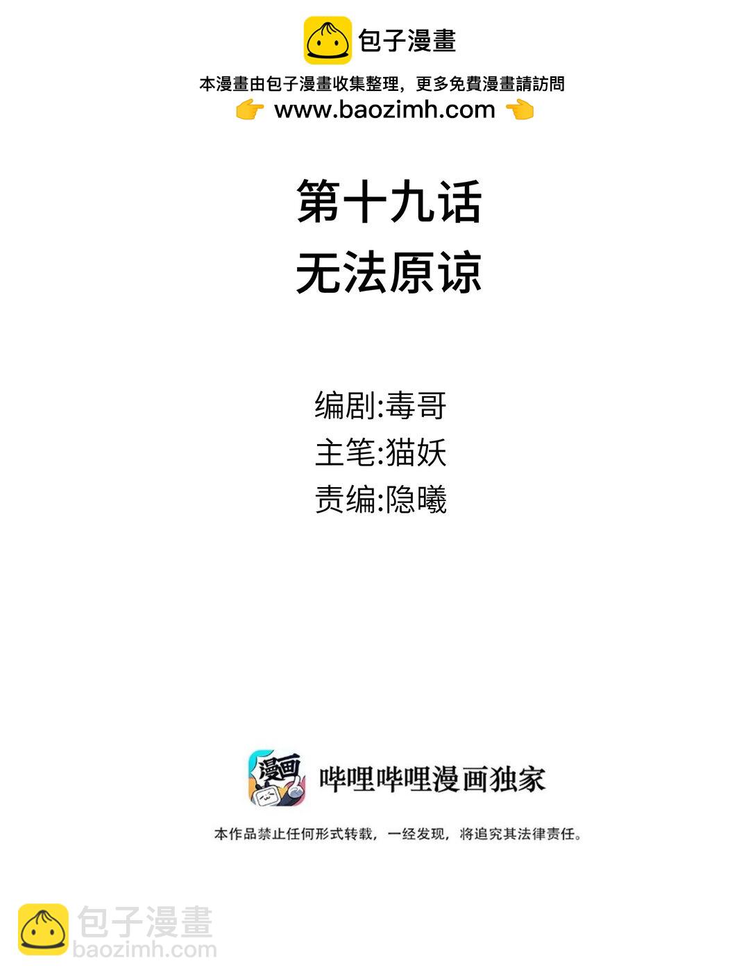 019 无法原谅-第23话