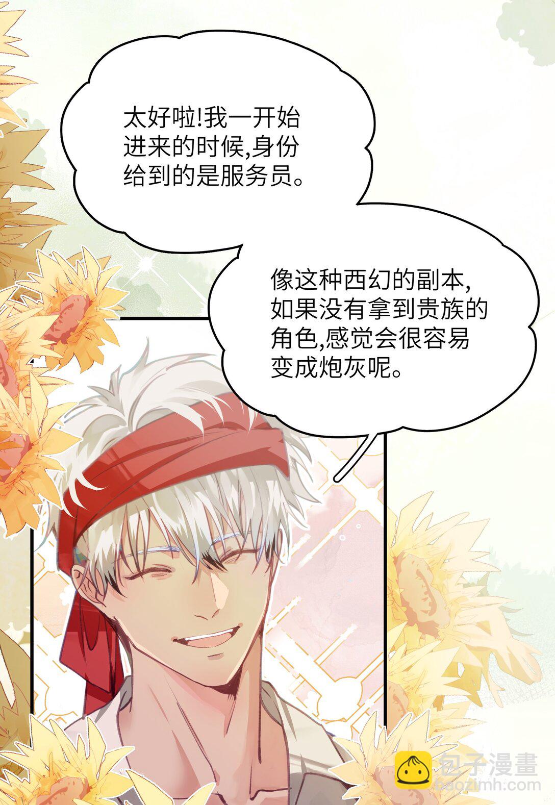 021 大佬，组队吗？-第25话