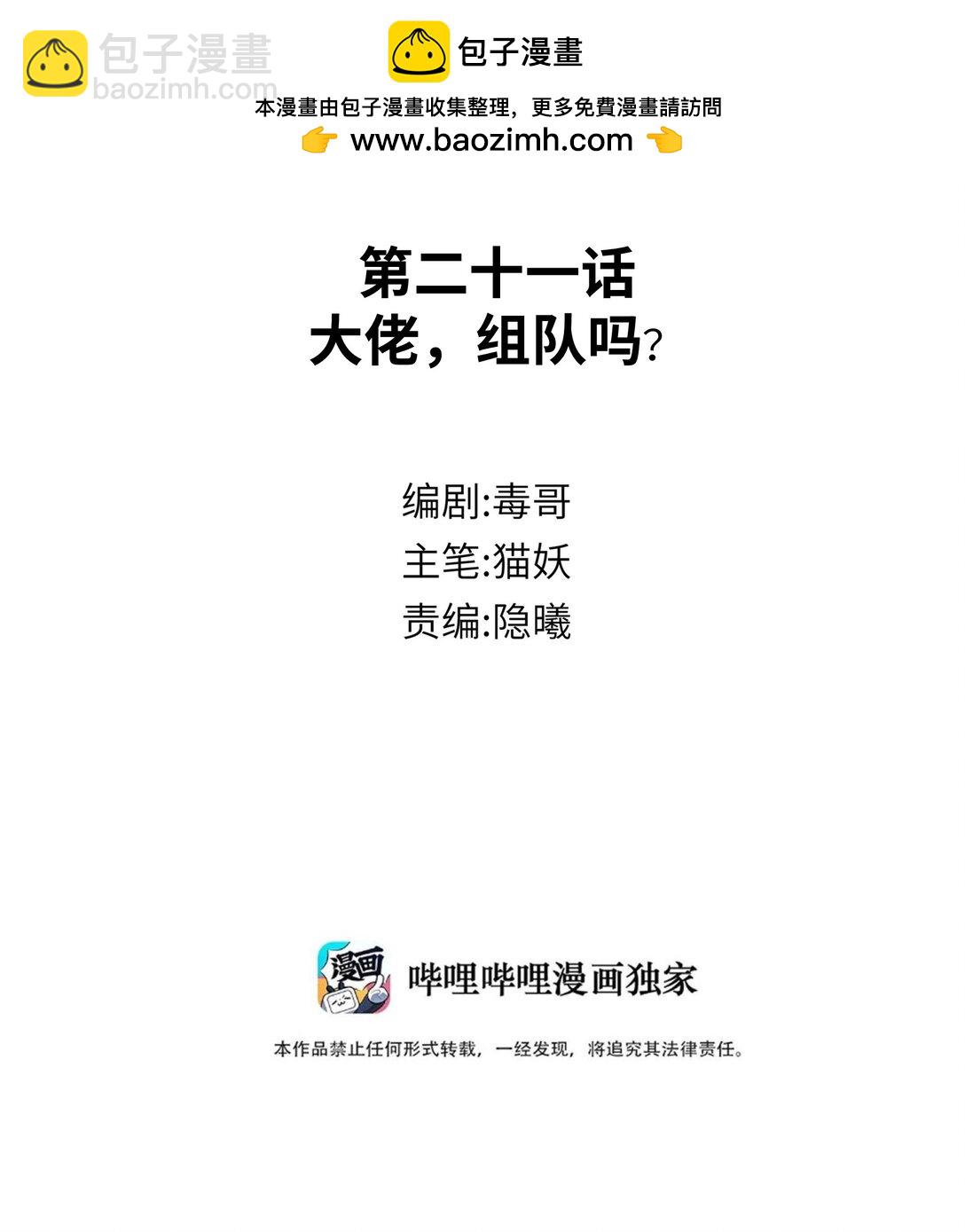 021 大佬，组队吗？-第25话