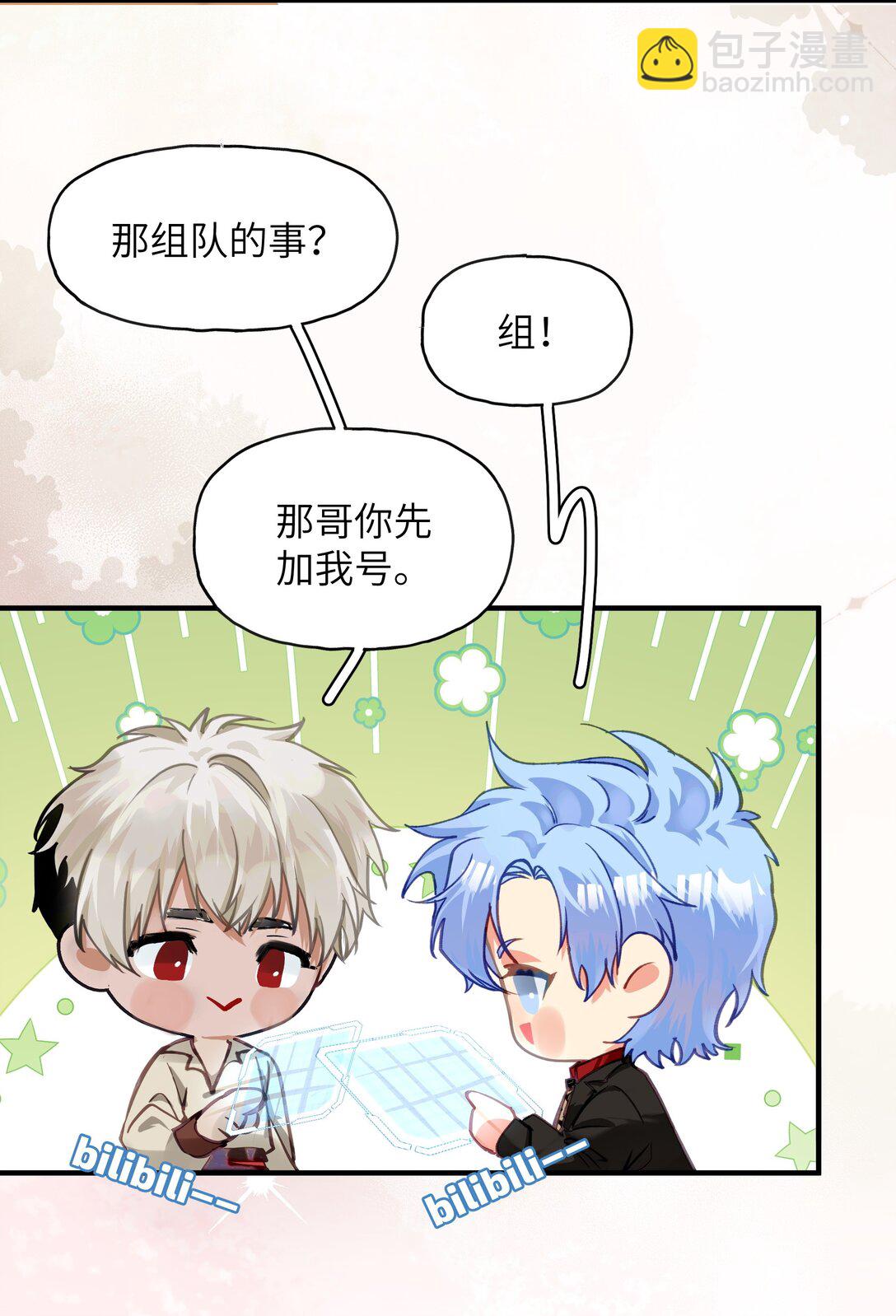 021 大佬，组队吗？-第25话