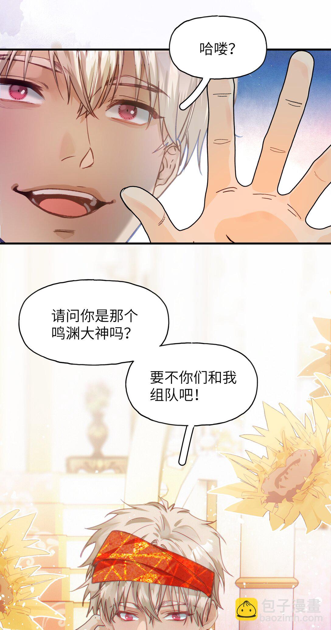 021 大佬，组队吗？-第25话