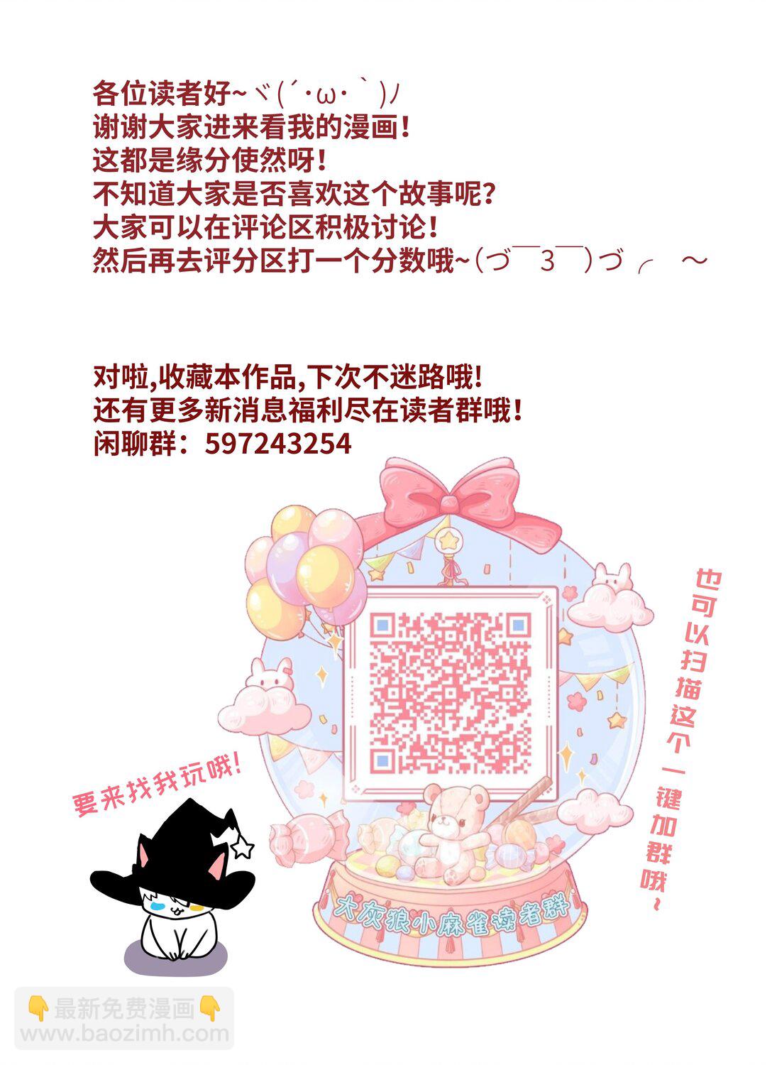 021 大佬，组队吗？-第25话