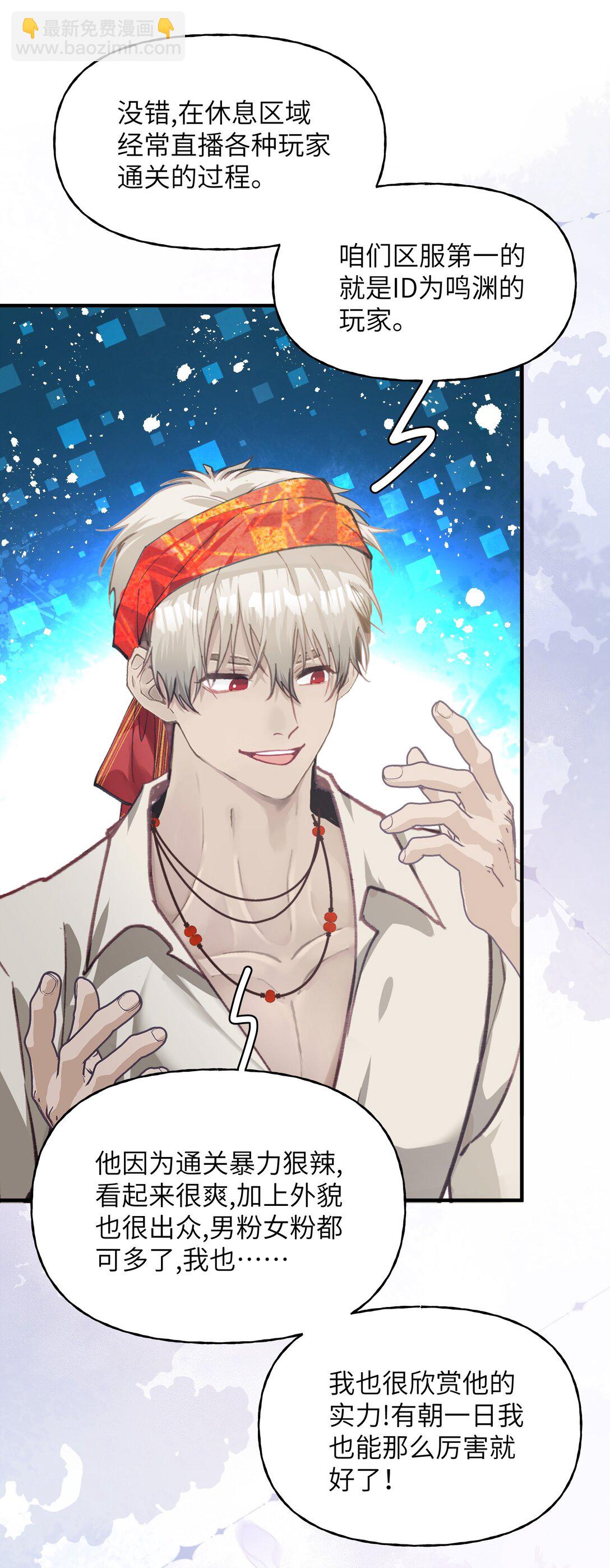022 就算是区服明星也要抓诡-第27话