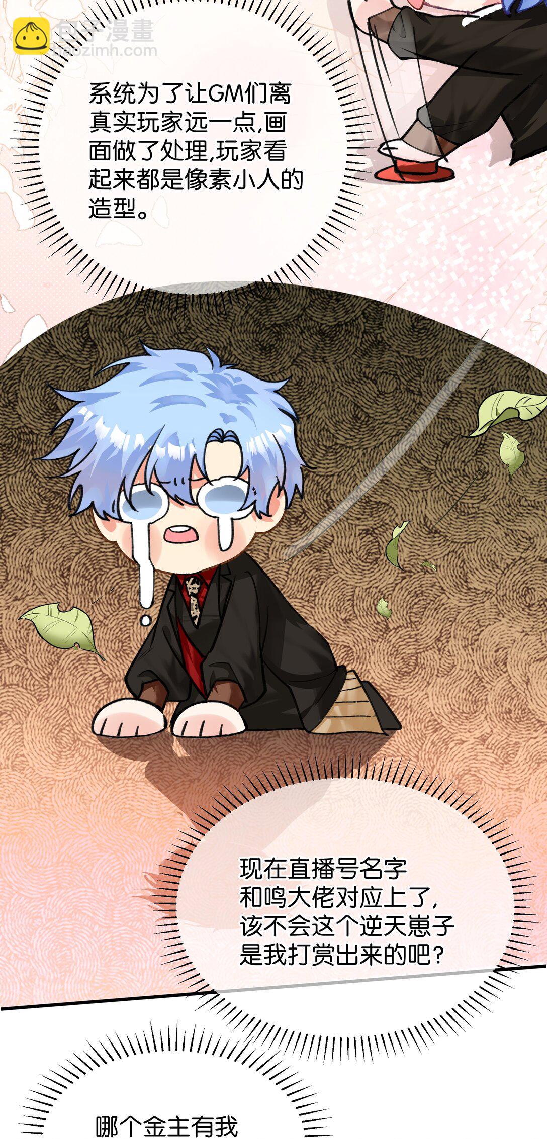 022 就算是区服明星也要抓诡-第27话