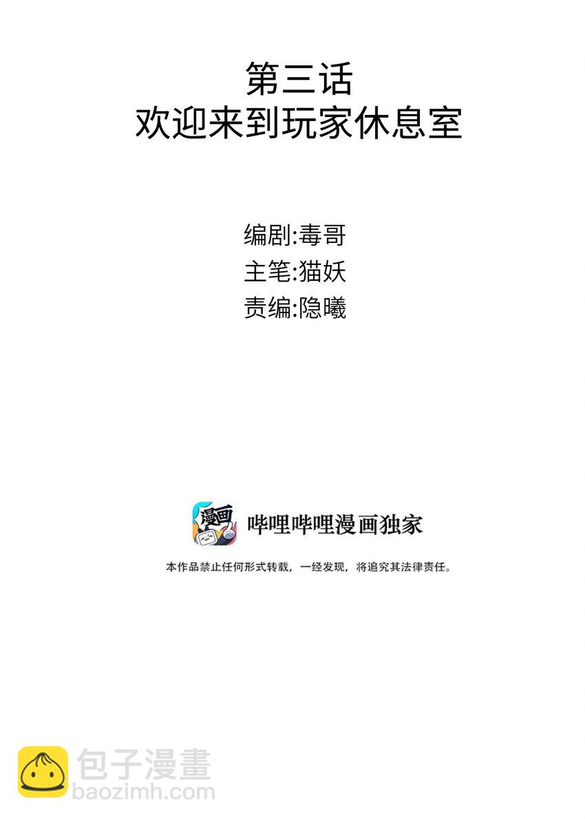 我給了通關捷徑大佬卻想碾壓全圖 - 003 歡迎來到玩家休息室(1/2) - 7