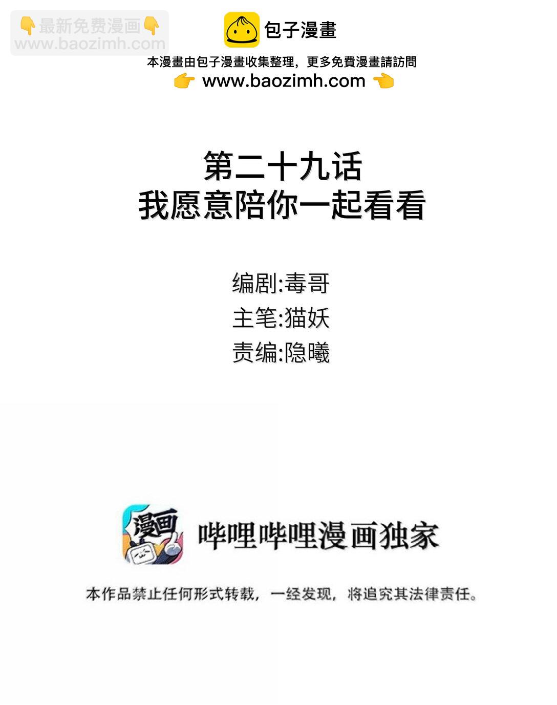 029 我愿意陪你一起看看-第35话