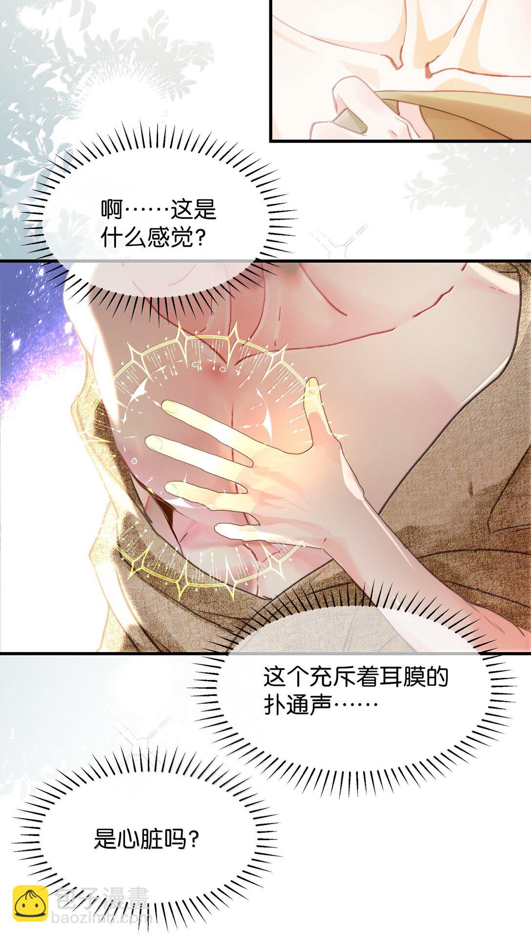 029 我愿意陪你一起看看-第35话