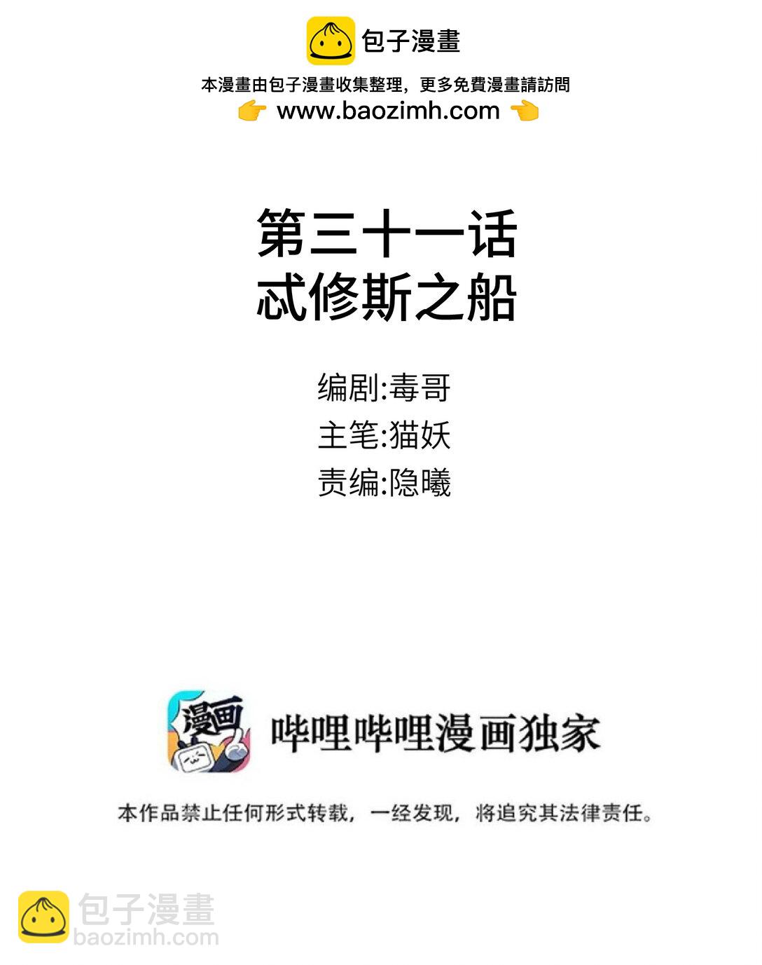 032 忒修斯之船-第39话