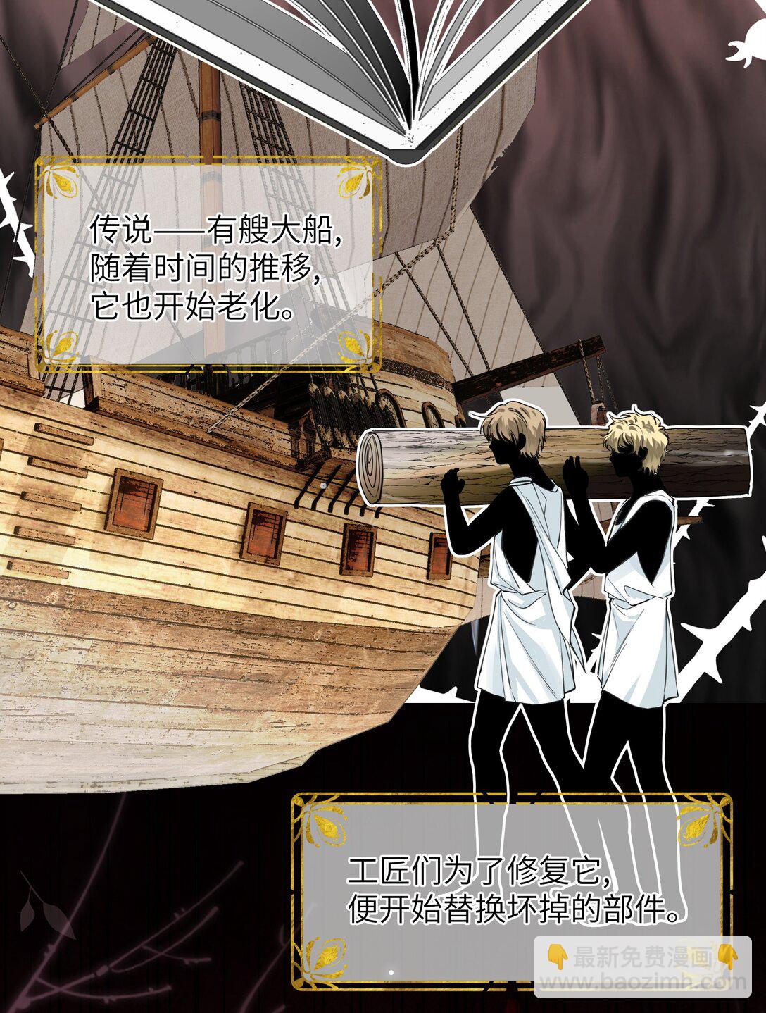 032 忒修斯之船-第39话