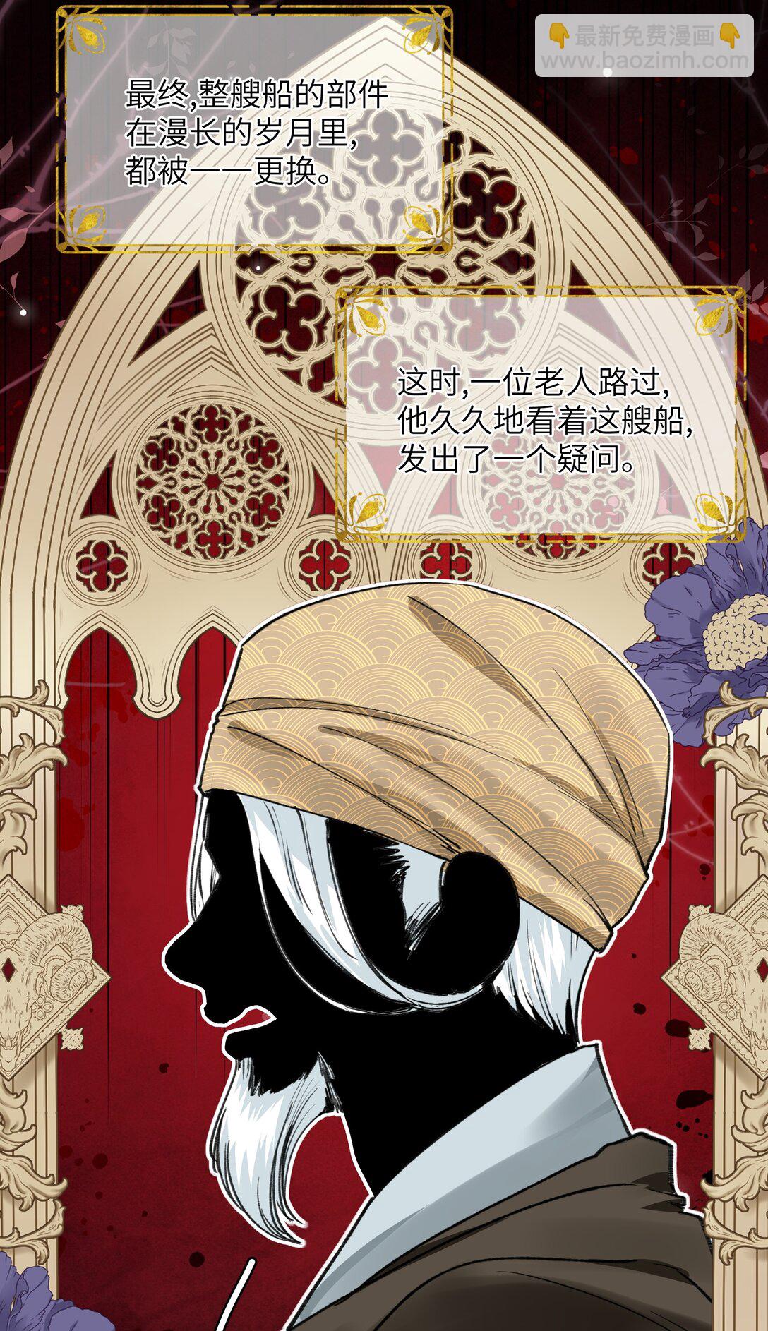 032 忒修斯之船-第39话