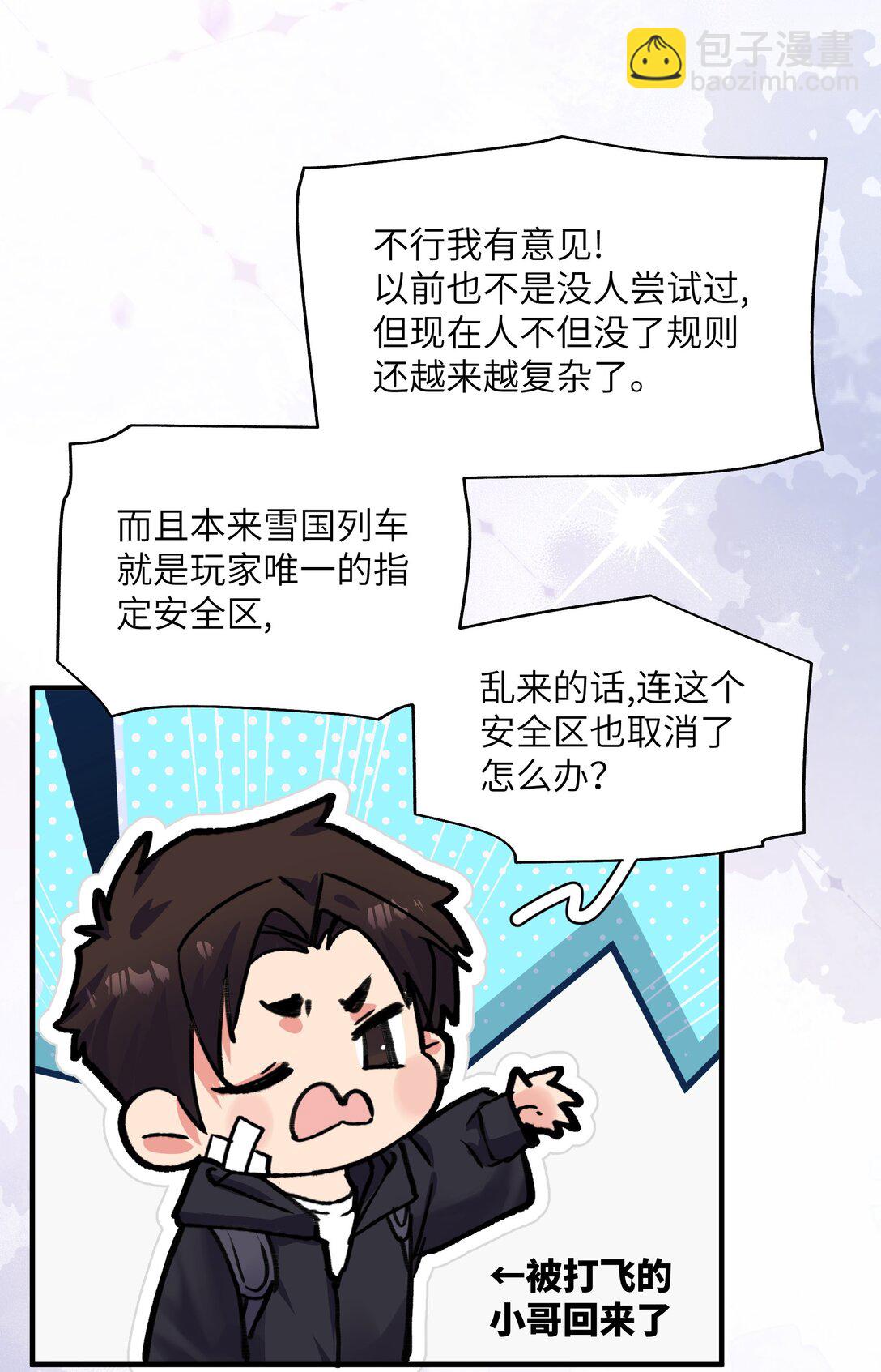我給了通關捷徑大佬卻想碾壓全圖 - 034 我有一個計劃 - 4