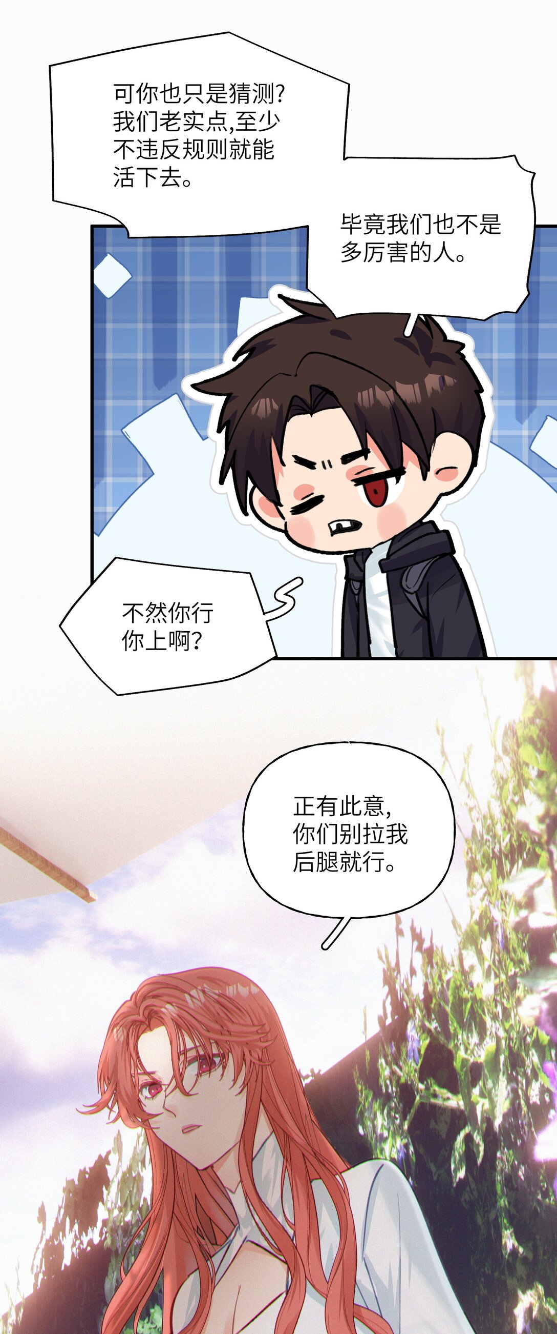 我給了通關捷徑大佬卻想碾壓全圖 - 034 我有一個計劃 - 1