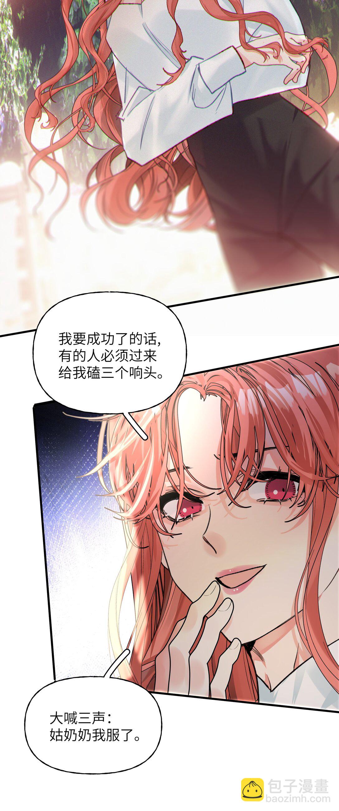 我給了通關捷徑大佬卻想碾壓全圖 - 034 我有一個計劃 - 2
