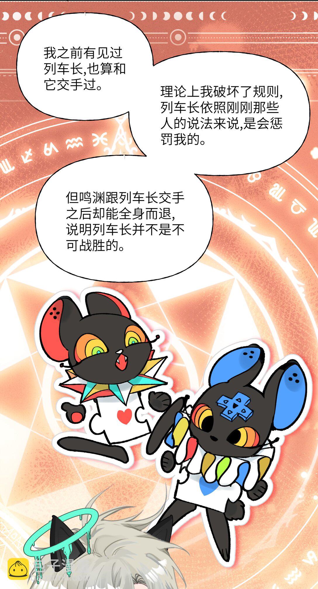 我給了通關捷徑大佬卻想碾壓全圖 - 034 我有一個計劃 - 7