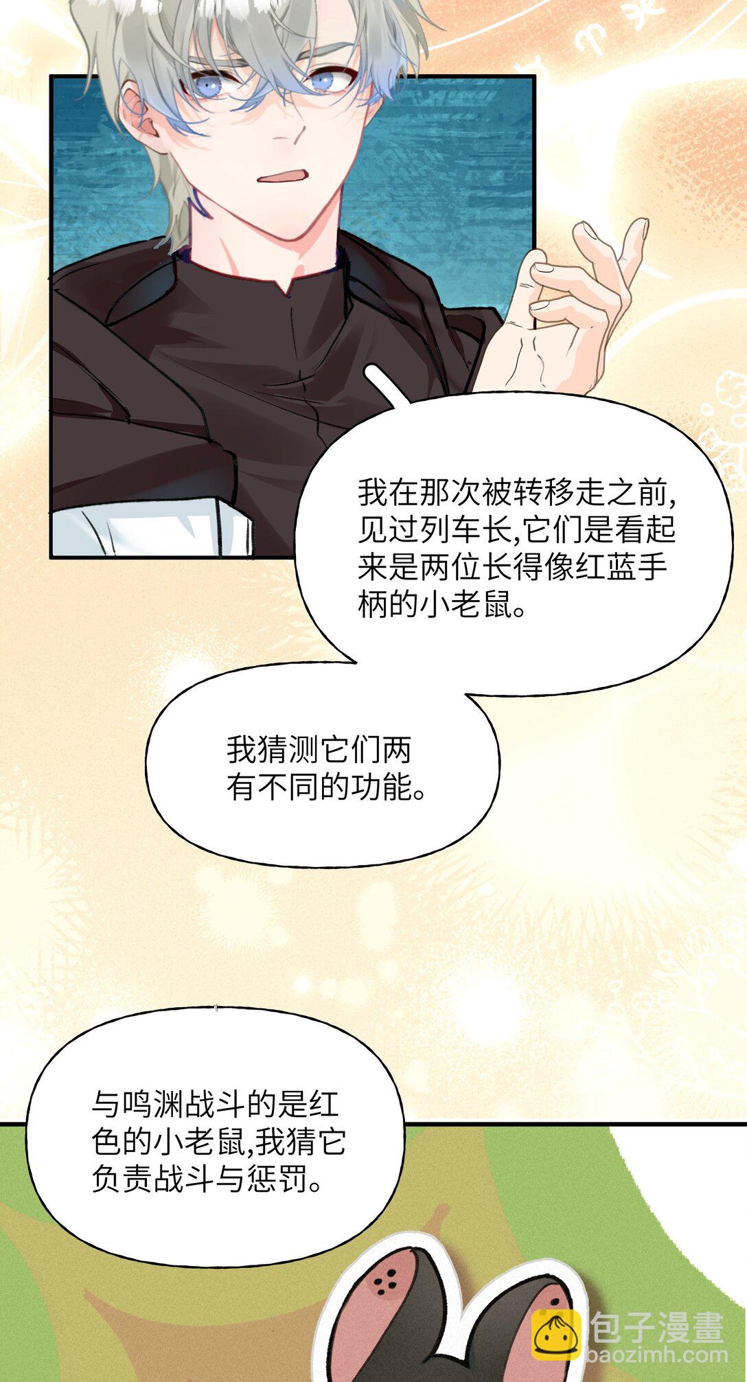 我給了通關捷徑大佬卻想碾壓全圖 - 034 我有一個計劃 - 1