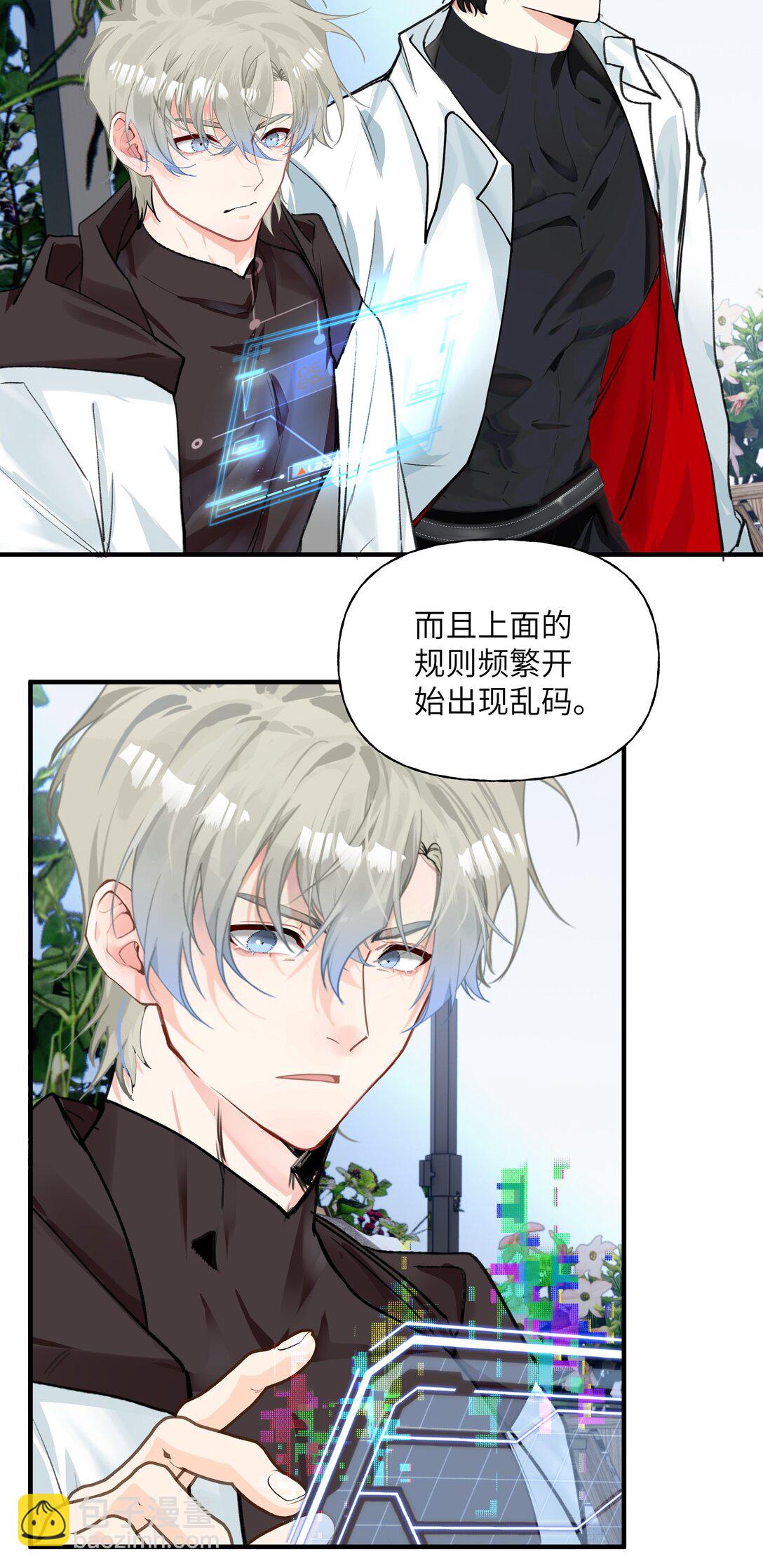我給了通關捷徑大佬卻想碾壓全圖 - 034 我有一個計劃 - 7