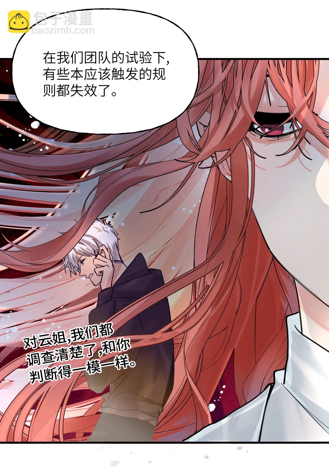 我給了通關捷徑大佬卻想碾壓全圖 - 034 我有一個計劃 - 1