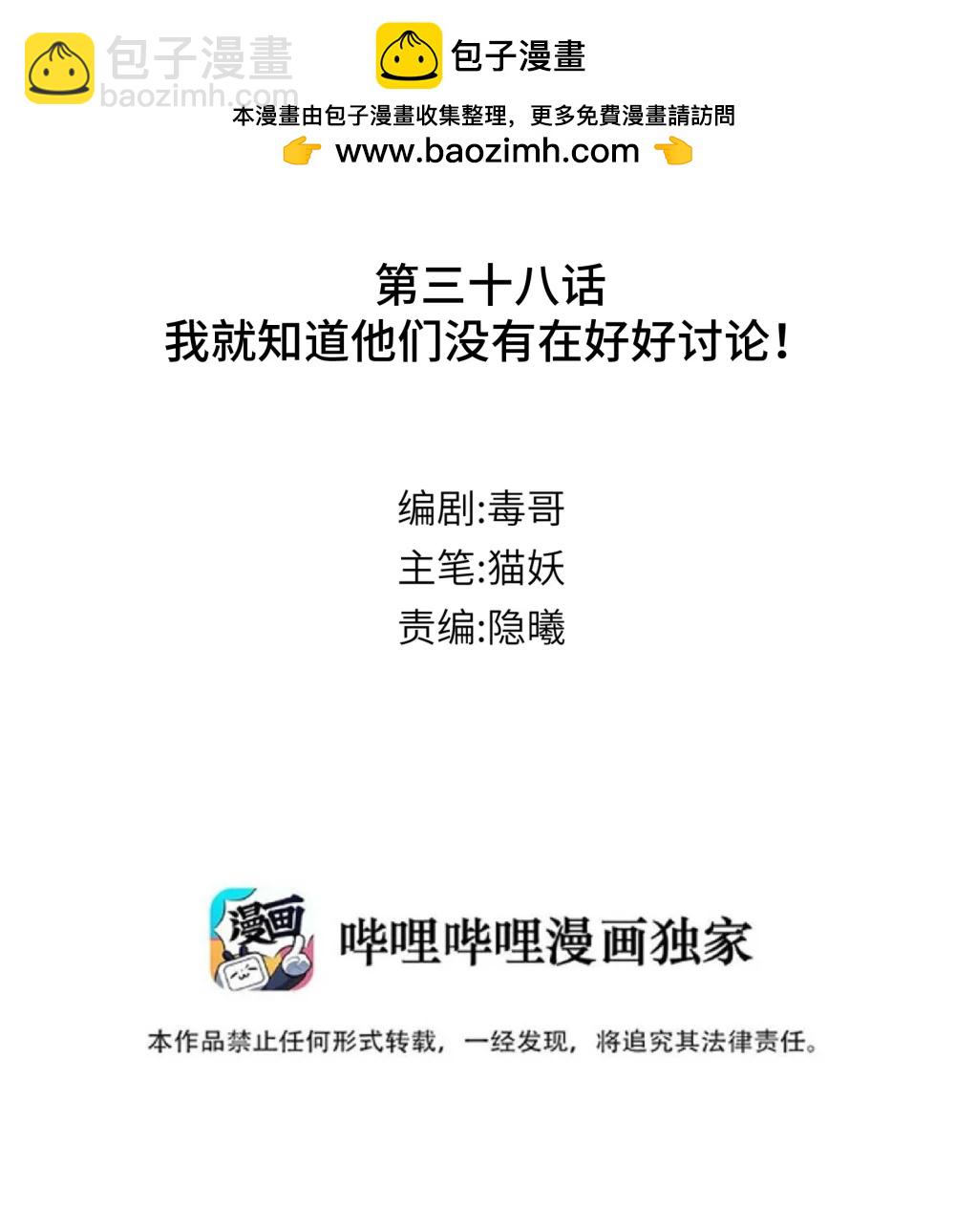 038 我就知道他们没有在好好讨论！-第47话