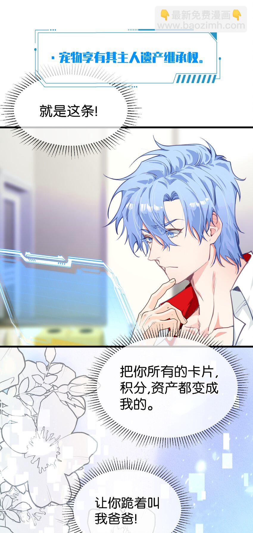 005 怎么？你不会和宠物一起洗澡？-第5话