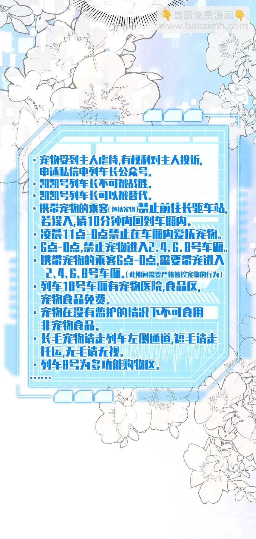 我給了通關捷徑大佬卻想碾壓全圖 - 005 怎麼？你不會和寵物一起洗澡？ - 4