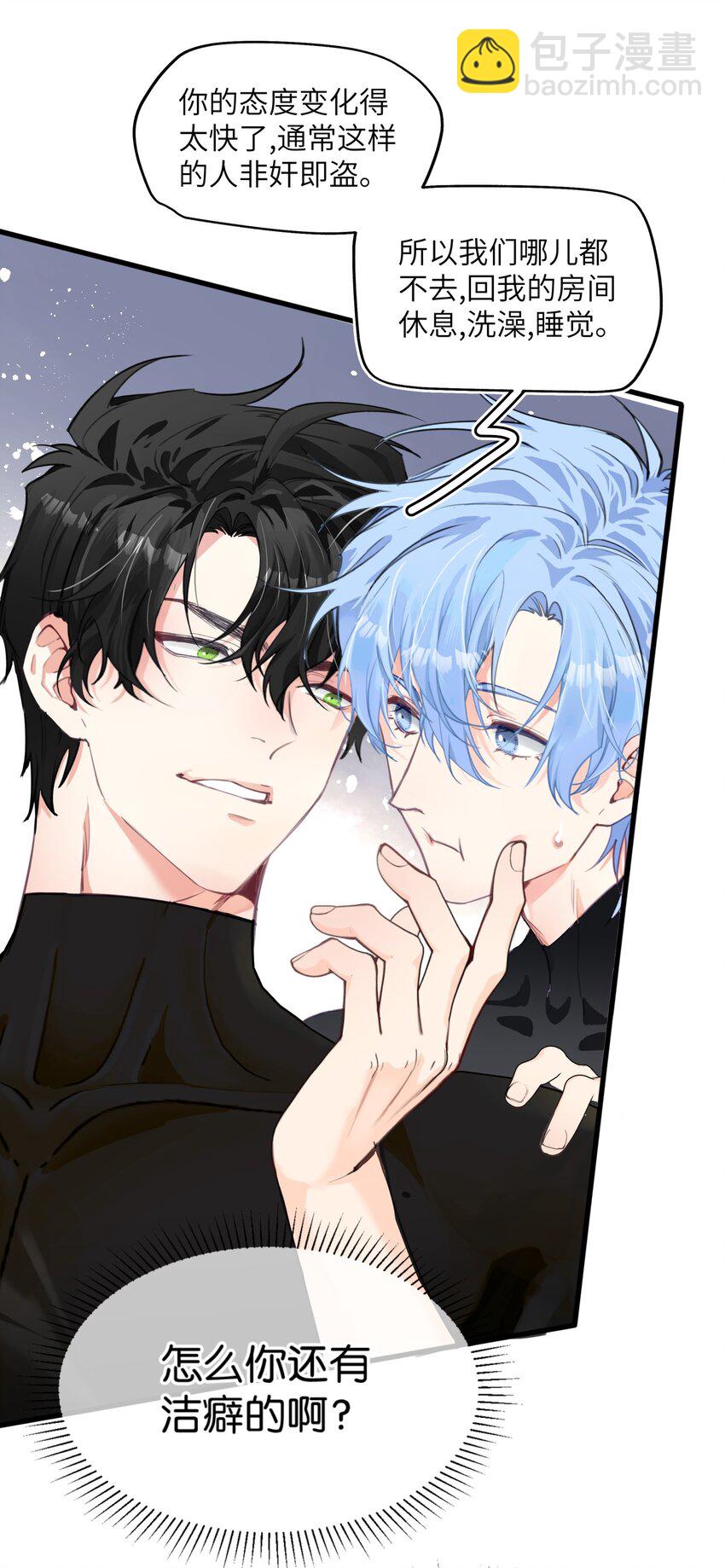 005 怎么？你不会和宠物一起洗澡？-第5话