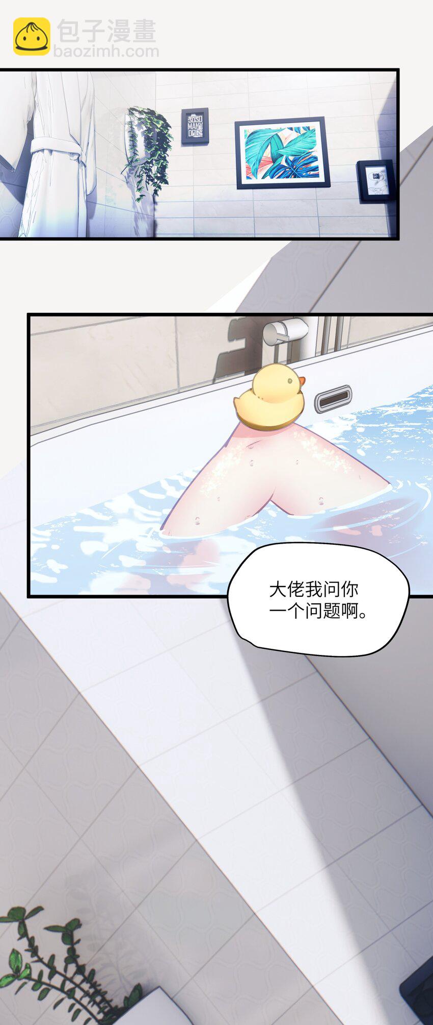 005 怎么？你不会和宠物一起洗澡？-第5话