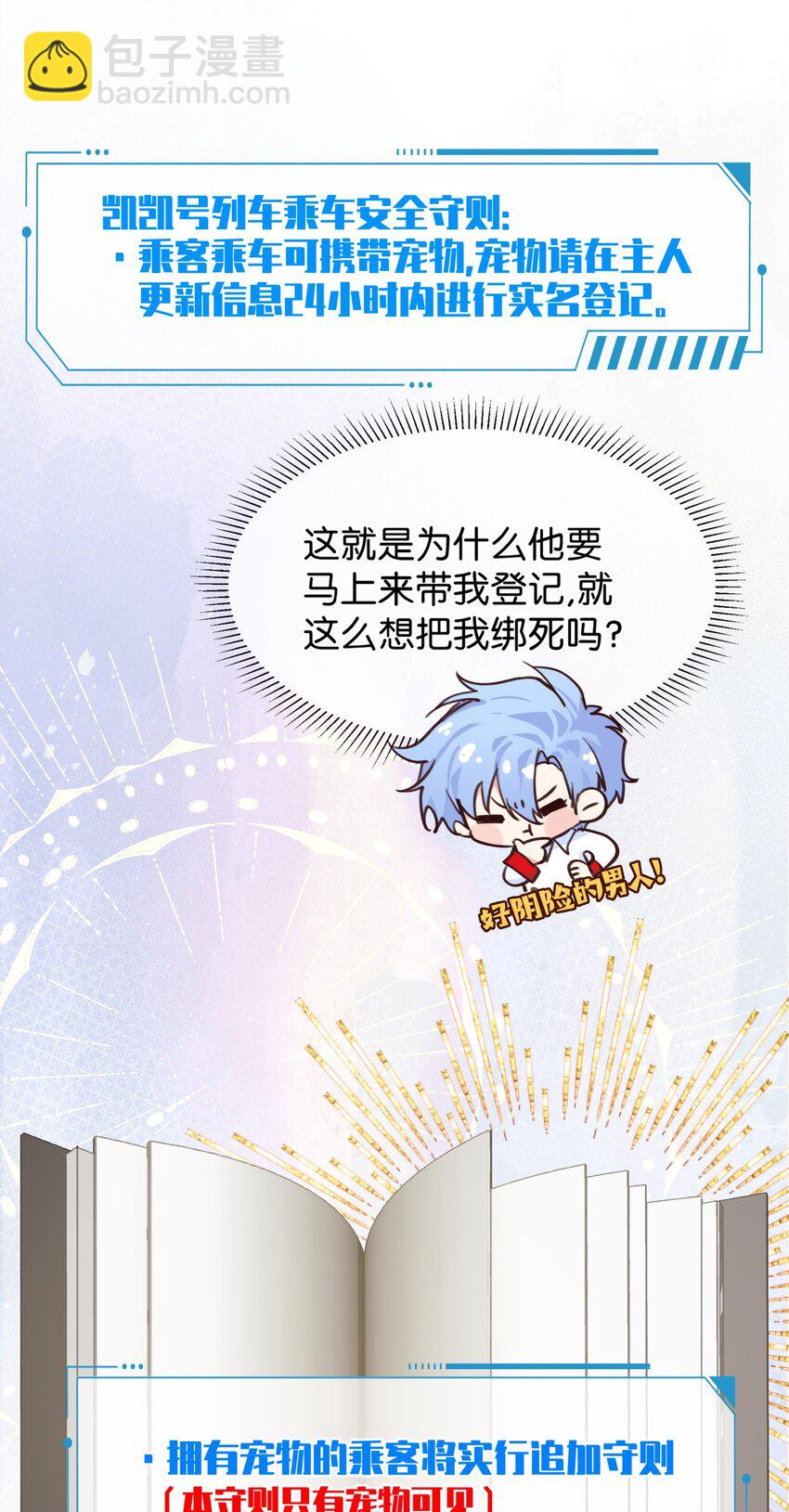 005 怎么？你不会和宠物一起洗澡？-第5话