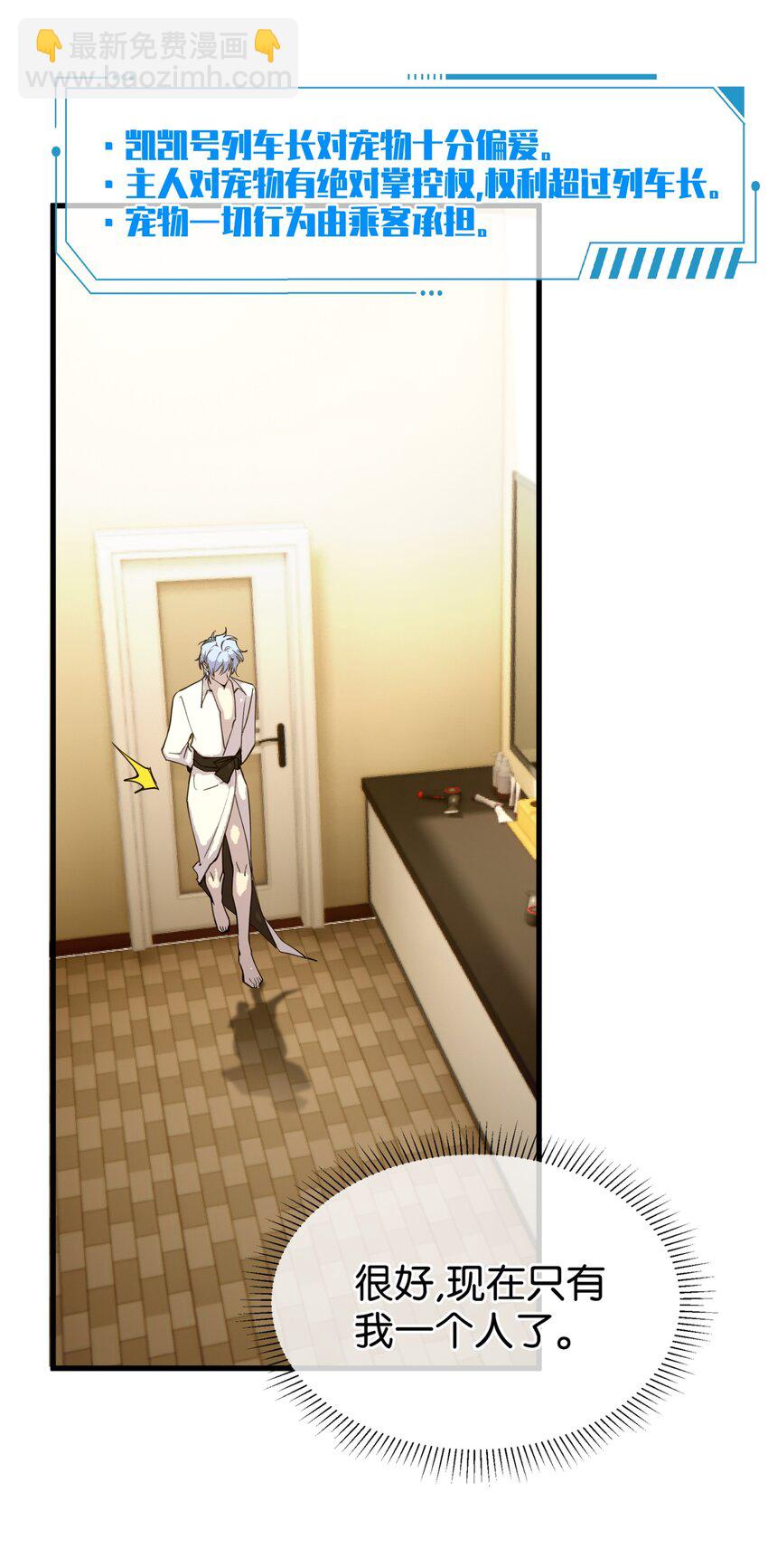 005 怎么？你不会和宠物一起洗澡？-第5话