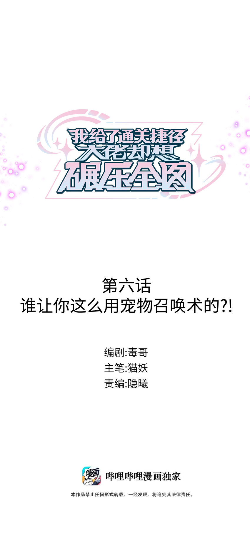 006 谁让你这么用宠物召唤术的？！-第7话