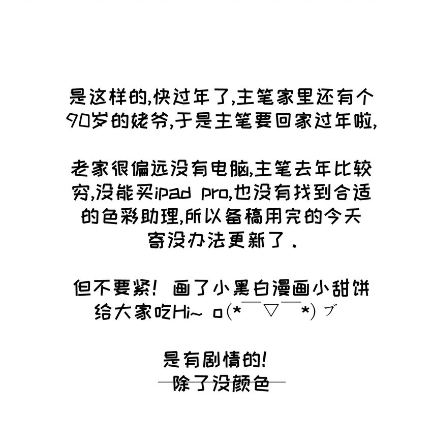 番外 新春快乐特别番外1-第9话