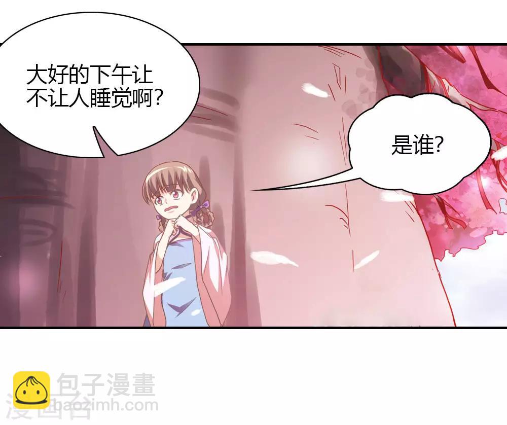 我給月老當助手 - 第3話 月老原來長這樣 - 1